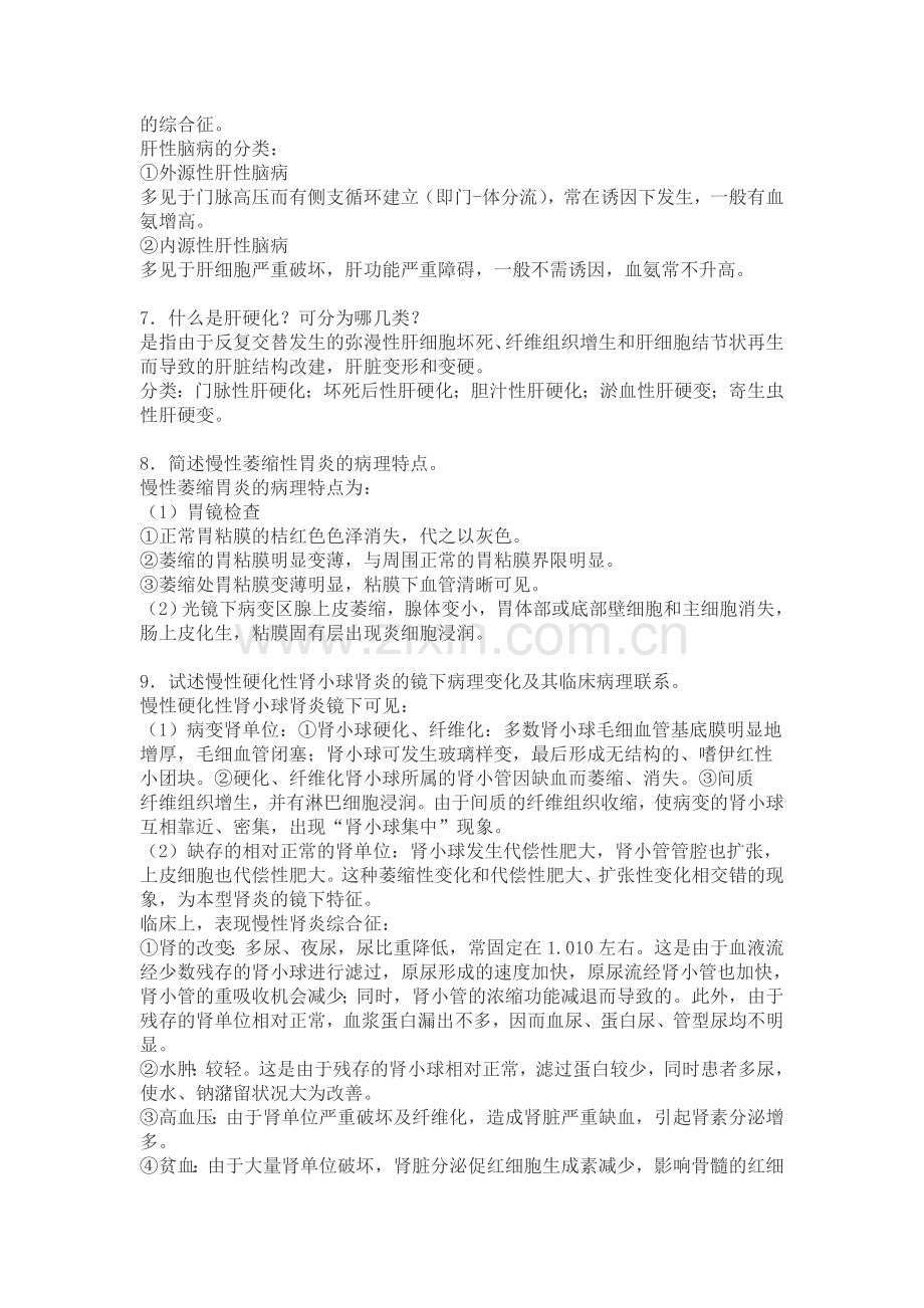 病理学大题复习.doc_第2页