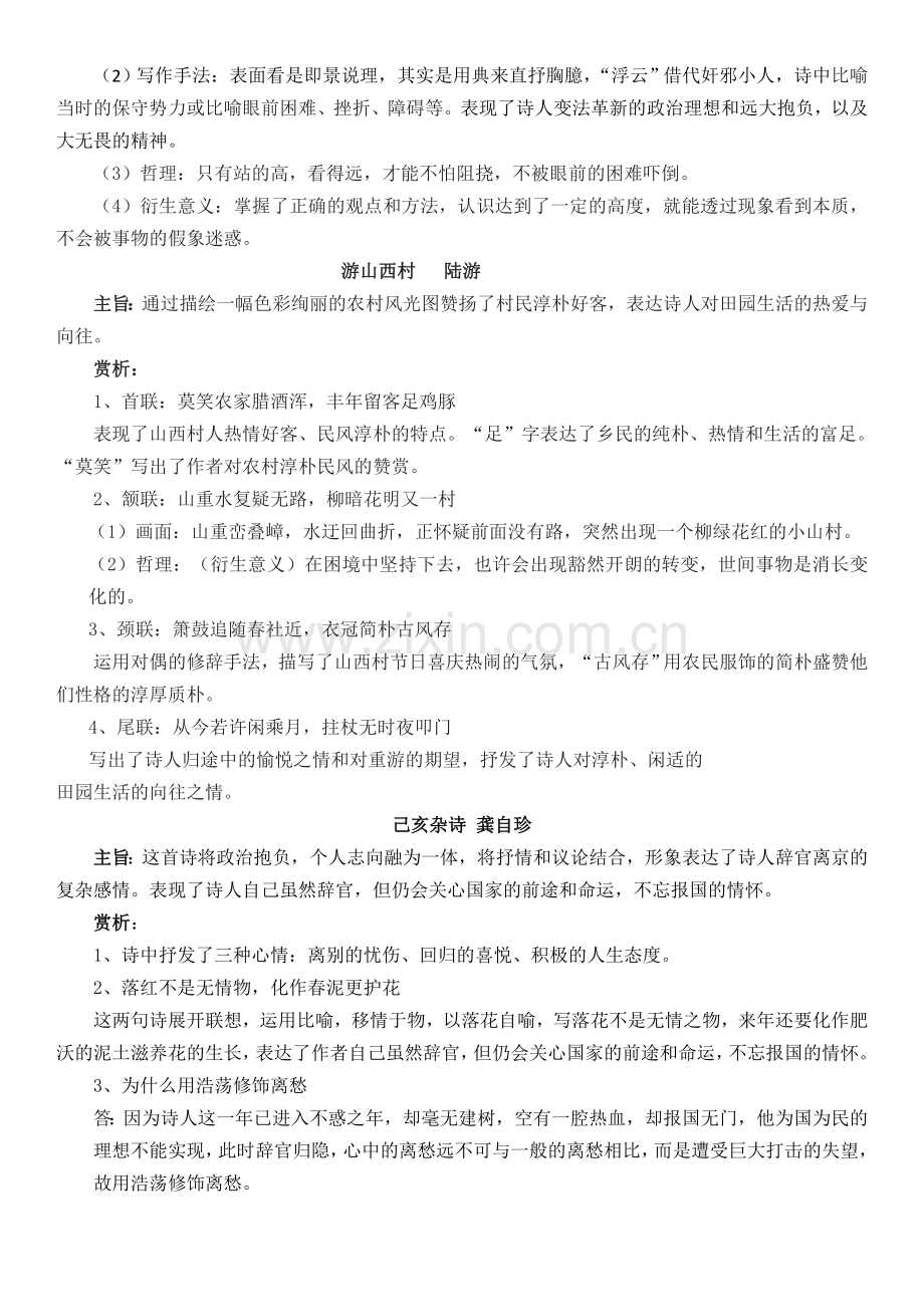 20课《望岳》《登飞来峰》《游山西村》《己亥杂诗》赏析.doc_第2页