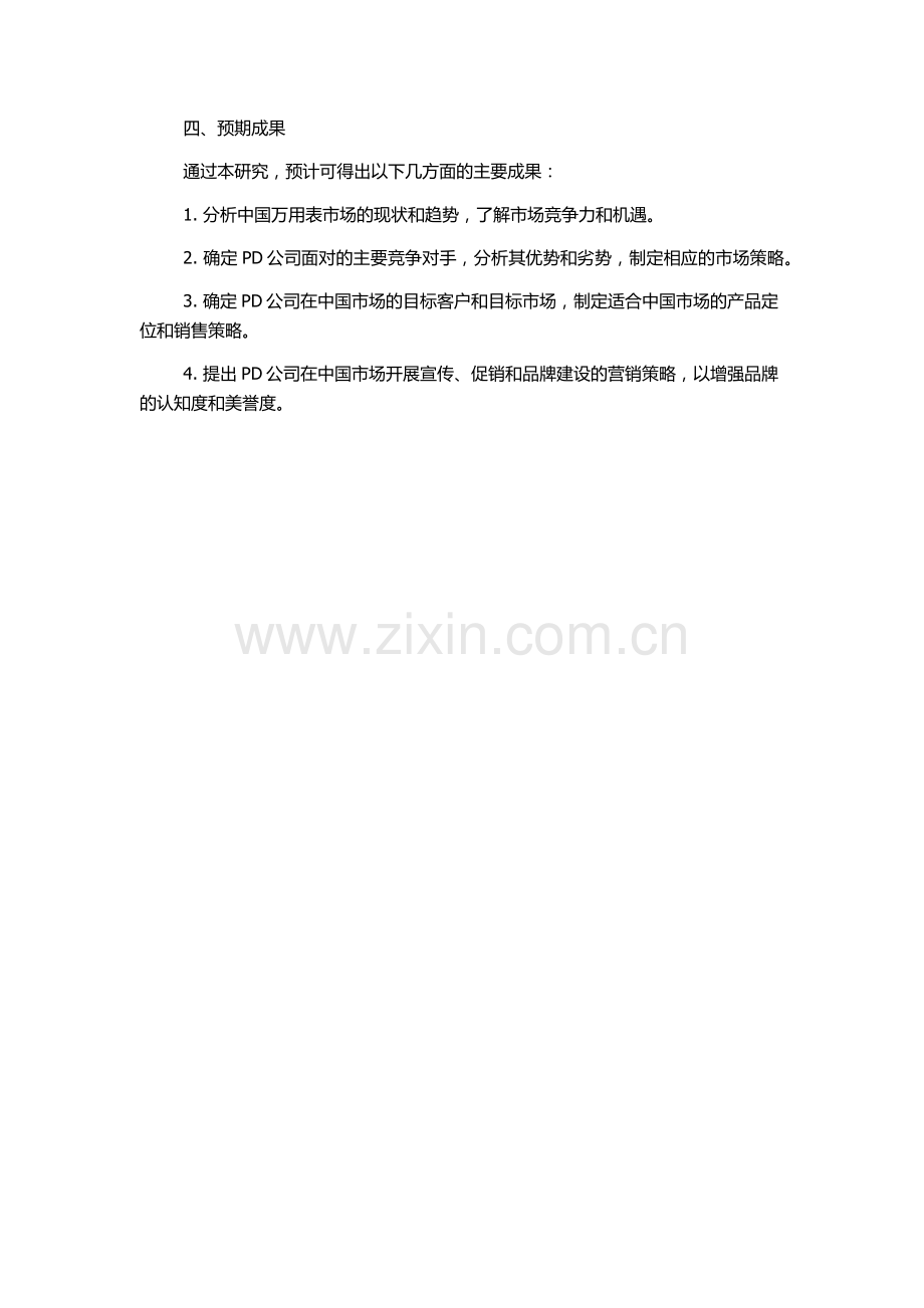 PD公司进入中国万用表行业的市场营销战略的开题报告.docx_第2页