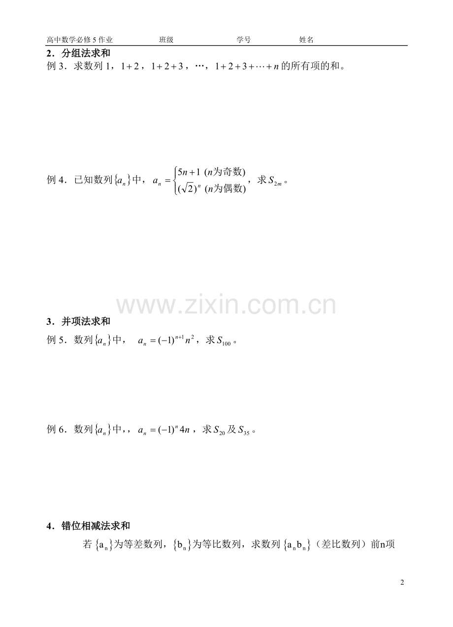 高中数学数列求和专题复习-知识点-习题.doc_第2页