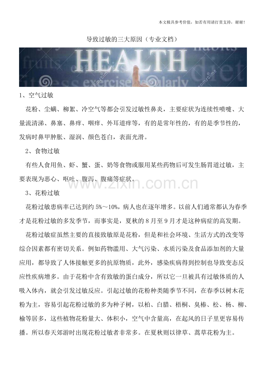 导致过敏的三大原因.doc_第1页