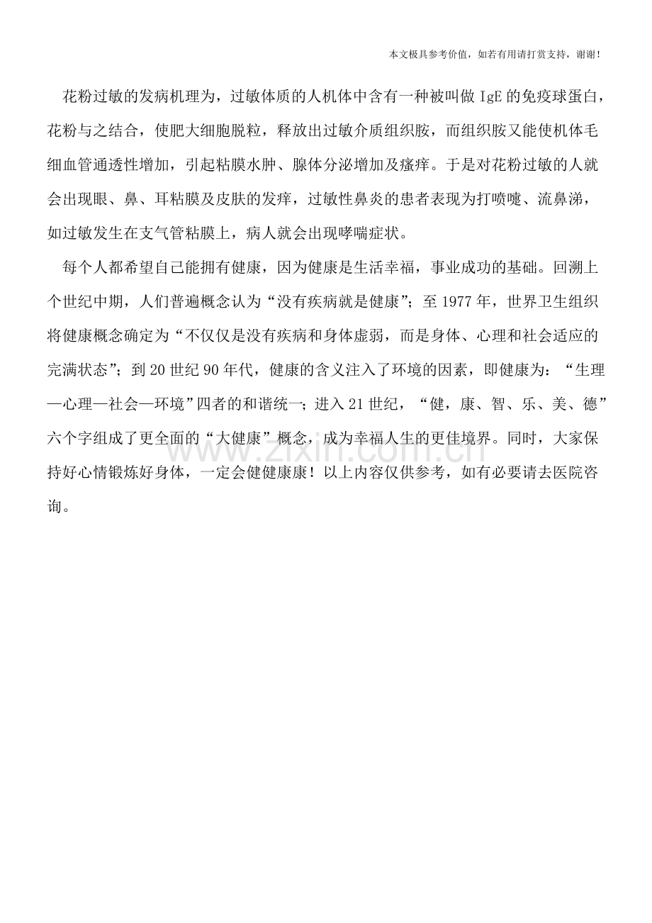 导致过敏的三大原因.doc_第2页