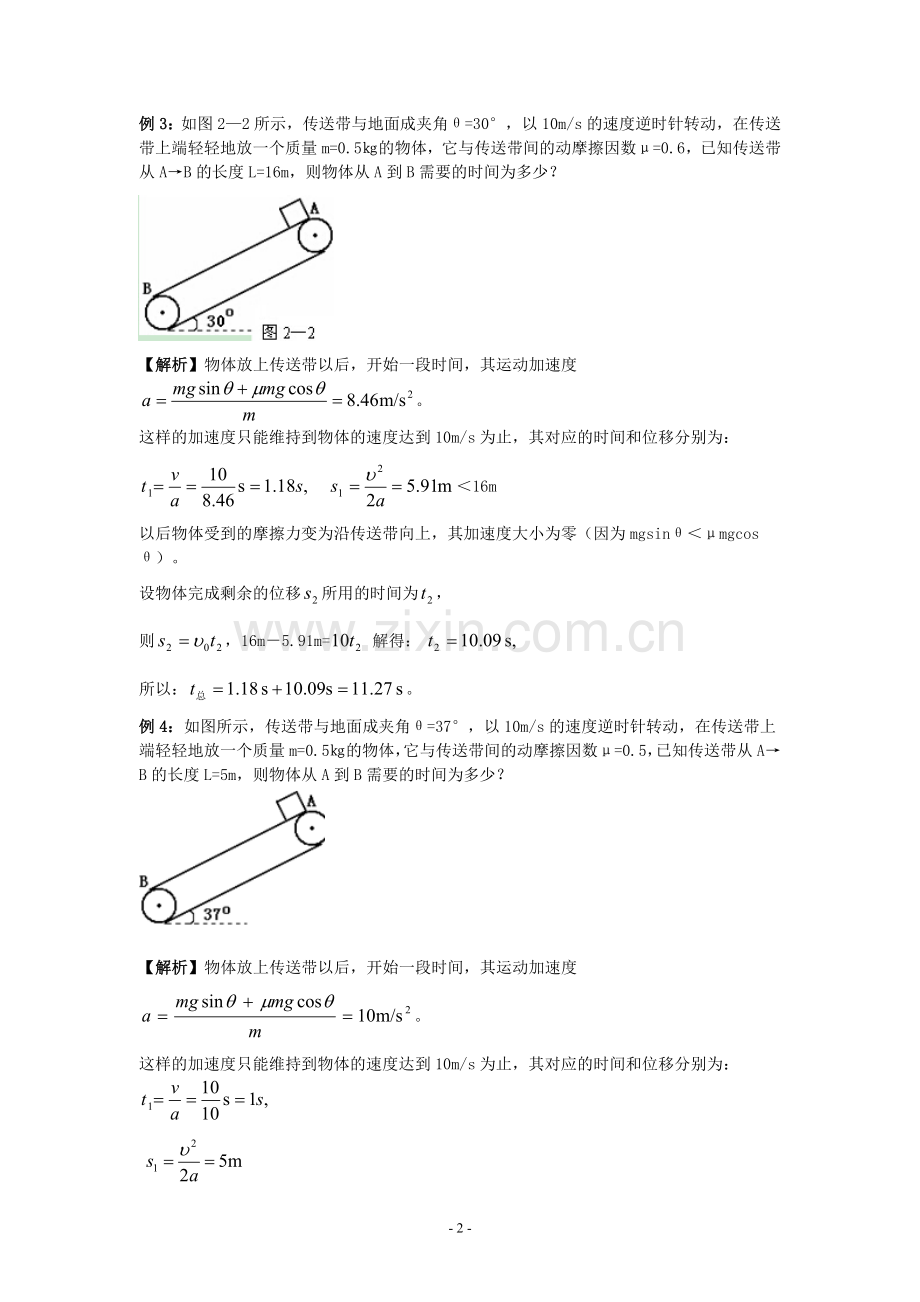 高中物理传送带问题(有答案).doc_第2页