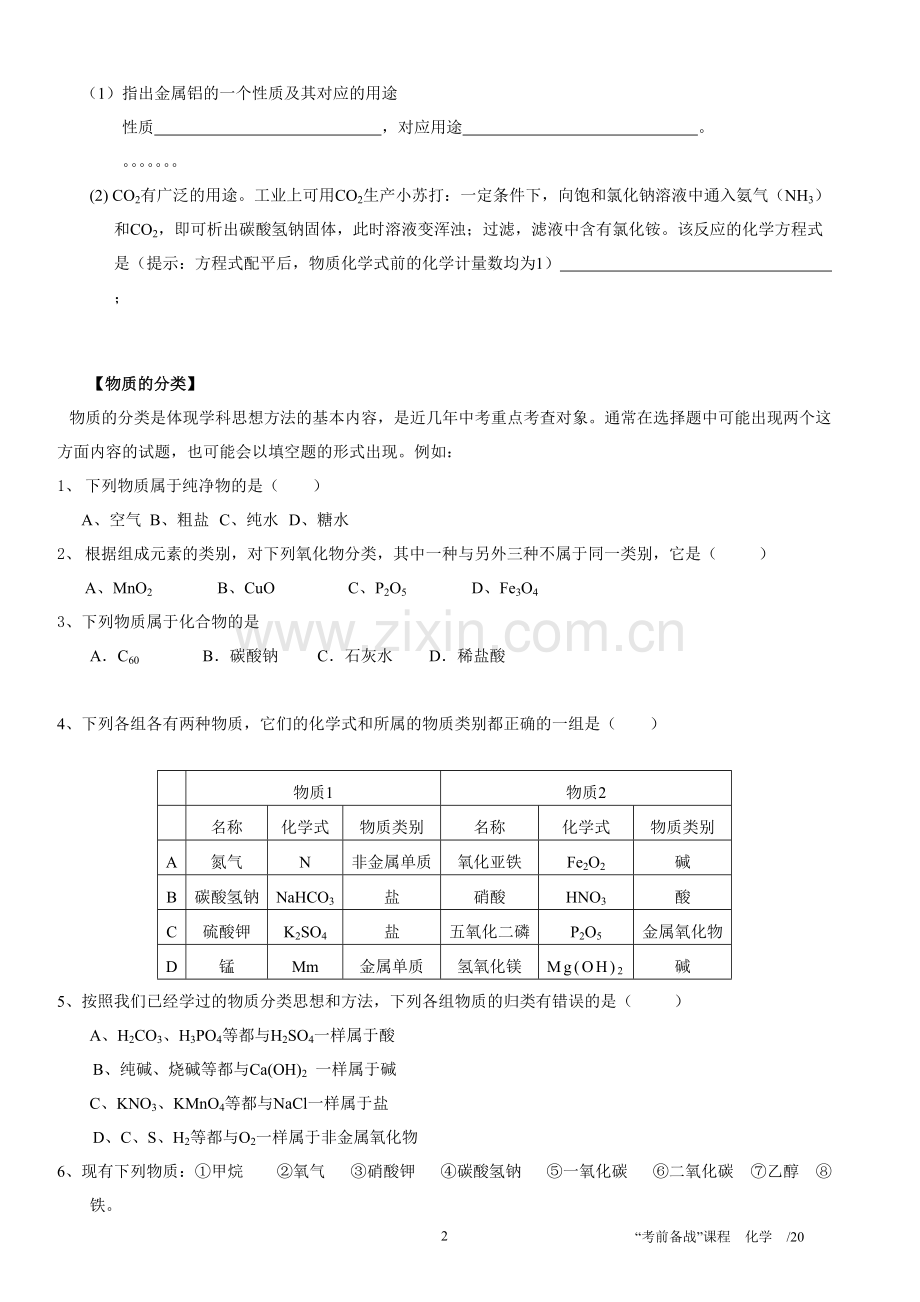 中考科学化学专题基础知识点与经典考题.pdf_第2页