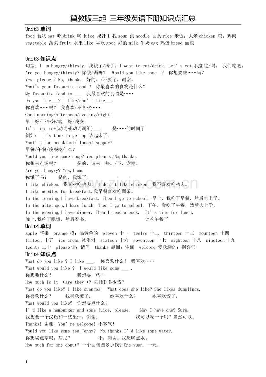 冀教版三起三年级英语下册知识点汇总.doc_第1页