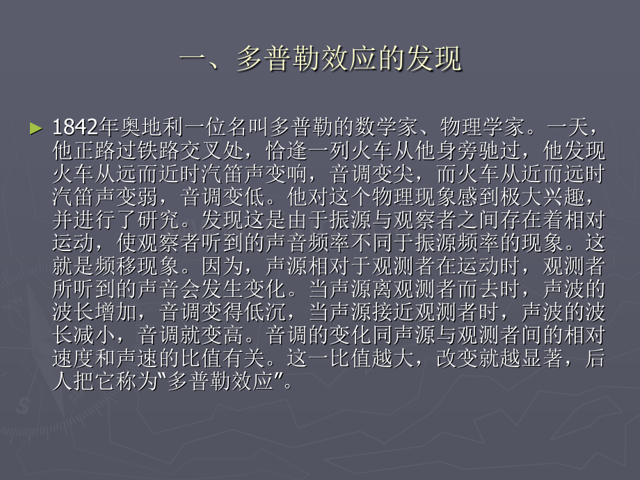 多普勒效应对移动通信的影响解析.ppt_第2页