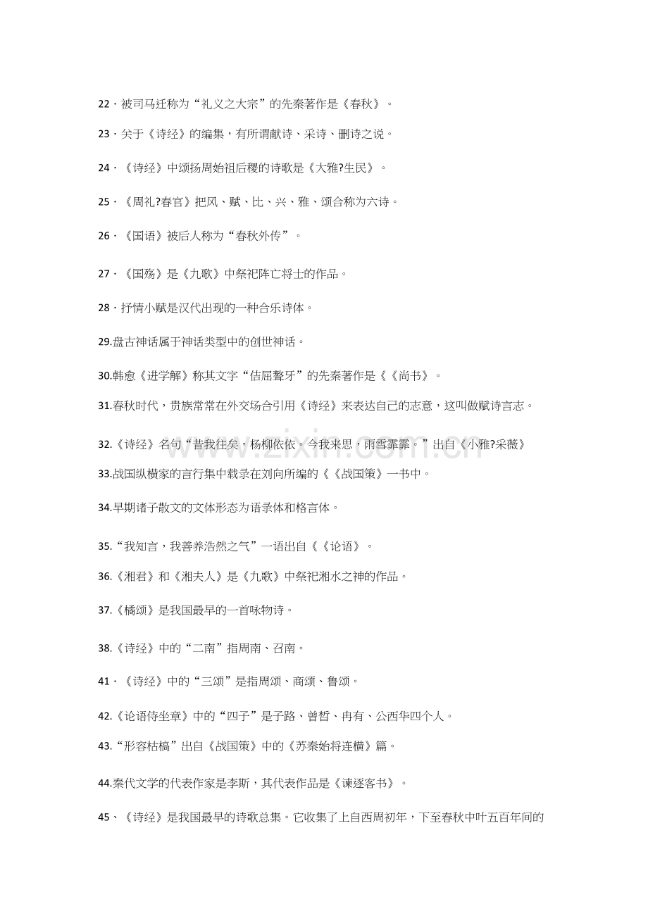 中国古代文学史期末复习标准试题及答案-共6页.docx_第2页
