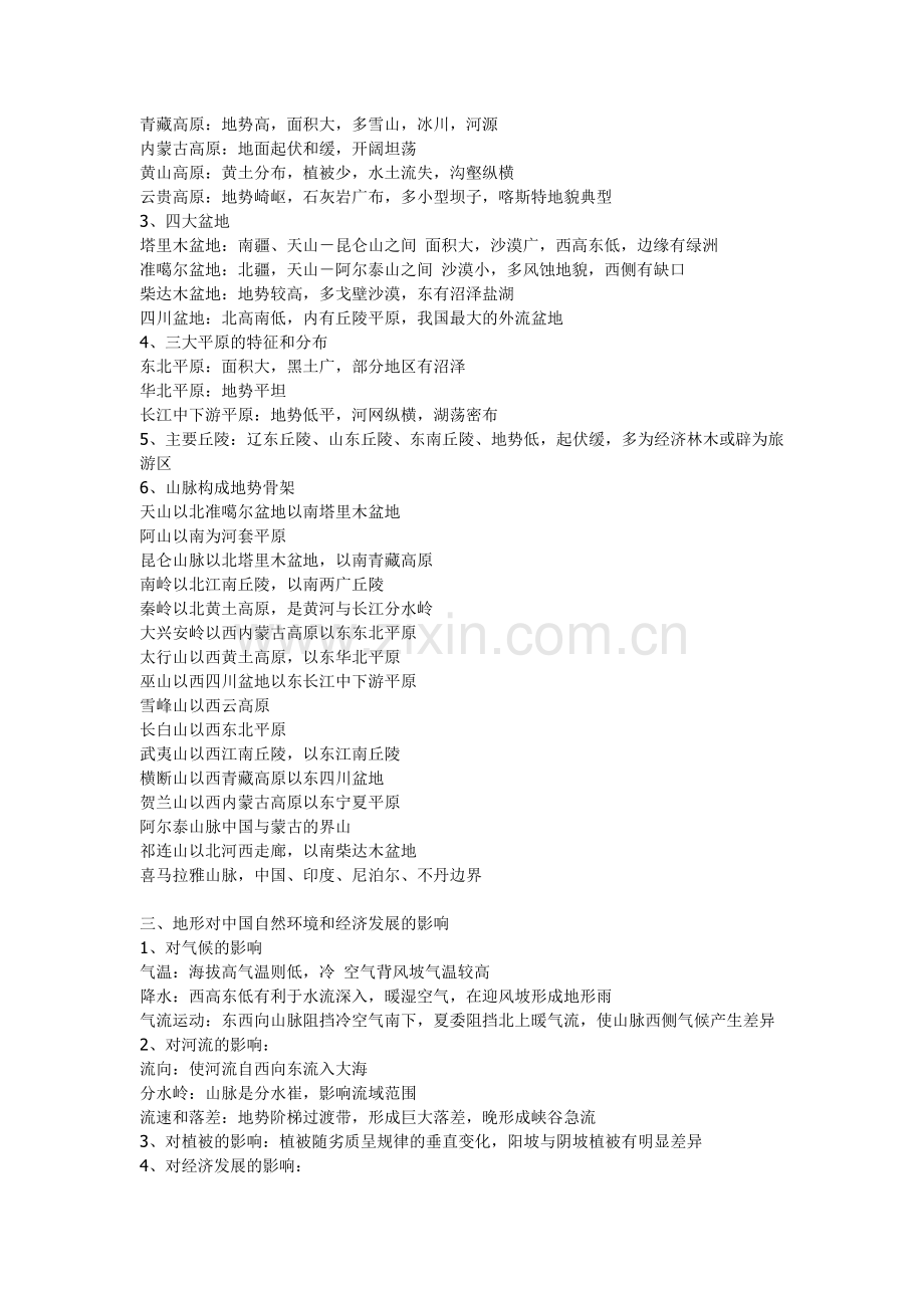 中国区域地理知识点总结.pdf_第2页