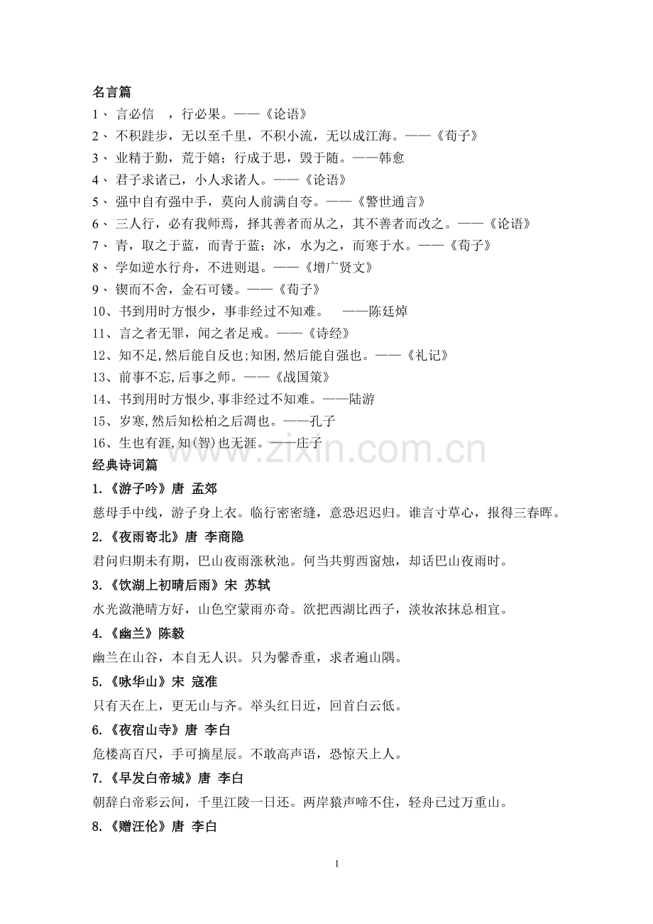 二年级国学常识.doc_第1页