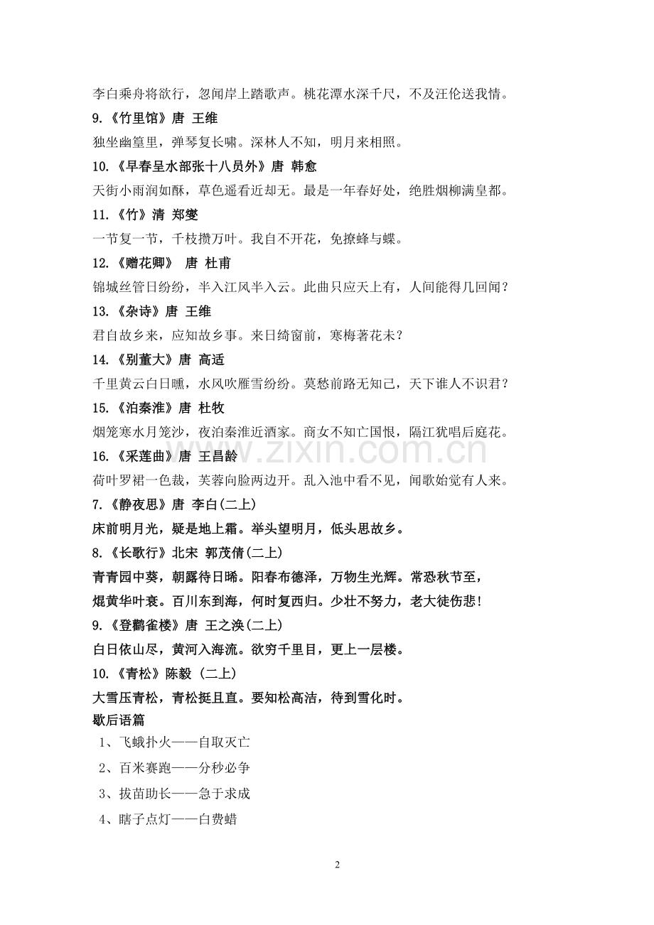 二年级国学常识.doc_第2页