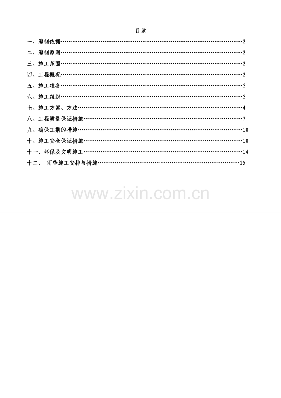 挡土墙防护施工方案.docx_第1页