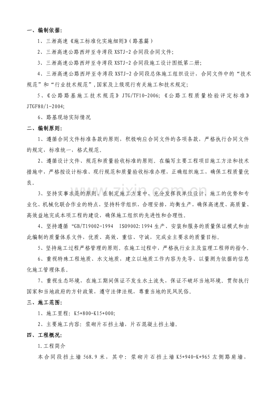 挡土墙防护施工方案.docx_第2页