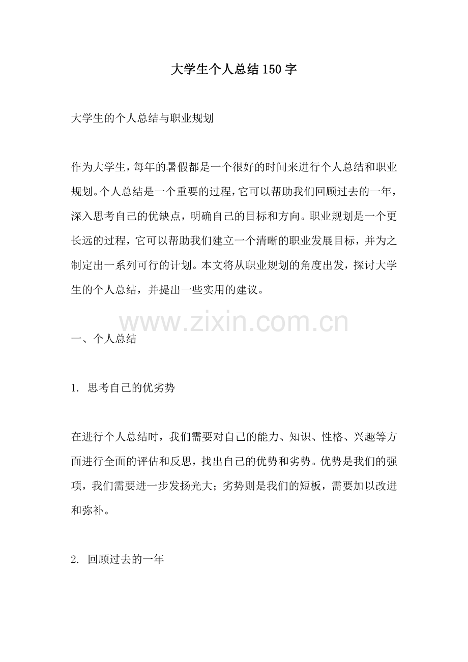 大学生个人总结.pdf_第1页