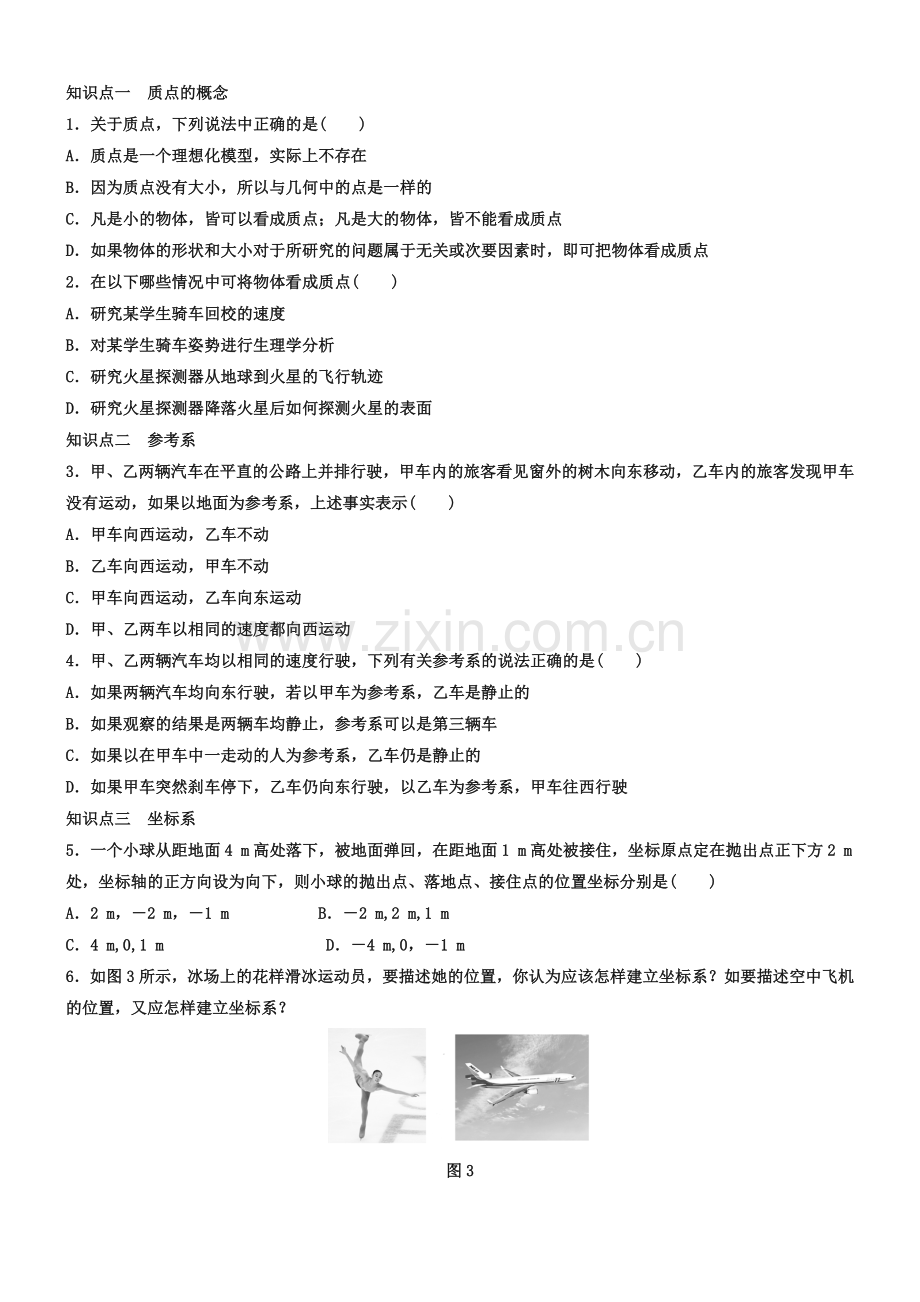 人教版高中物理必修一第一章《质点：参考系和坐标系》同步练习【3】及答案.doc_第2页