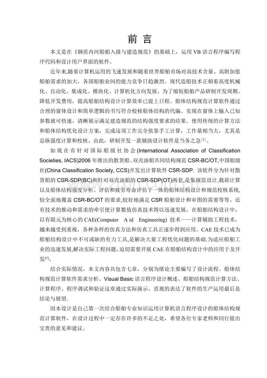 船体结构规范计算设计软件方案二.docx_第2页