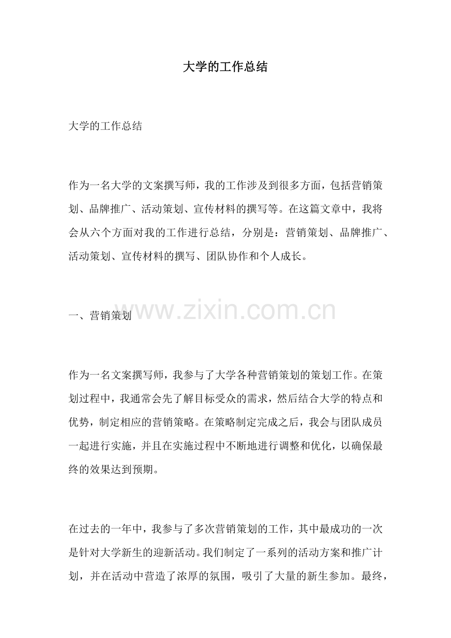 大学的工作总结.docx_第1页