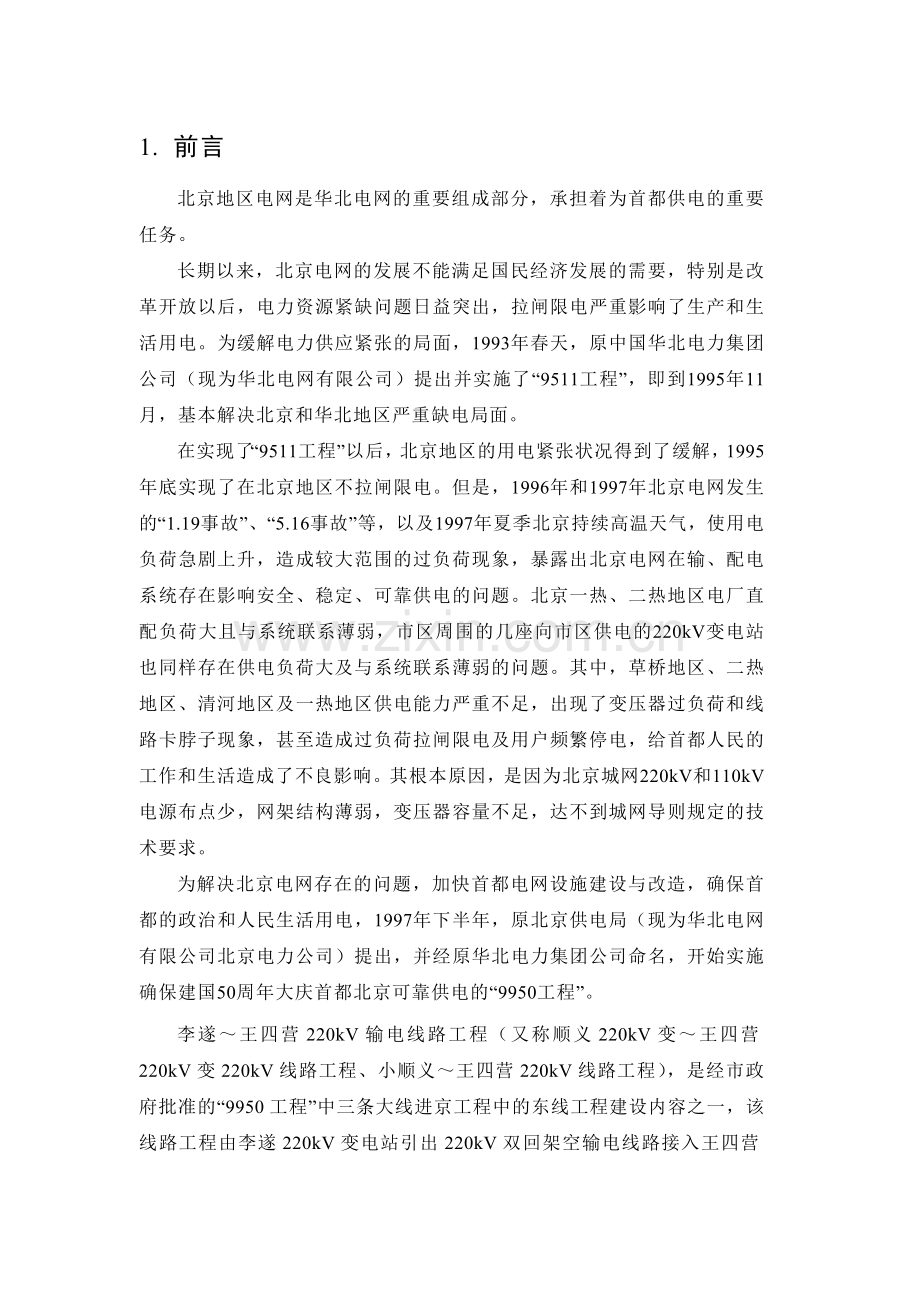 电磁环境影响专项报告.docx_第2页