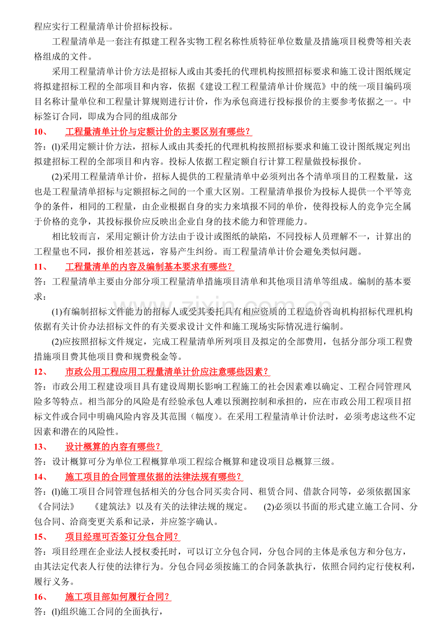 市政公用工程管理部分知识点汇总.pdf_第2页