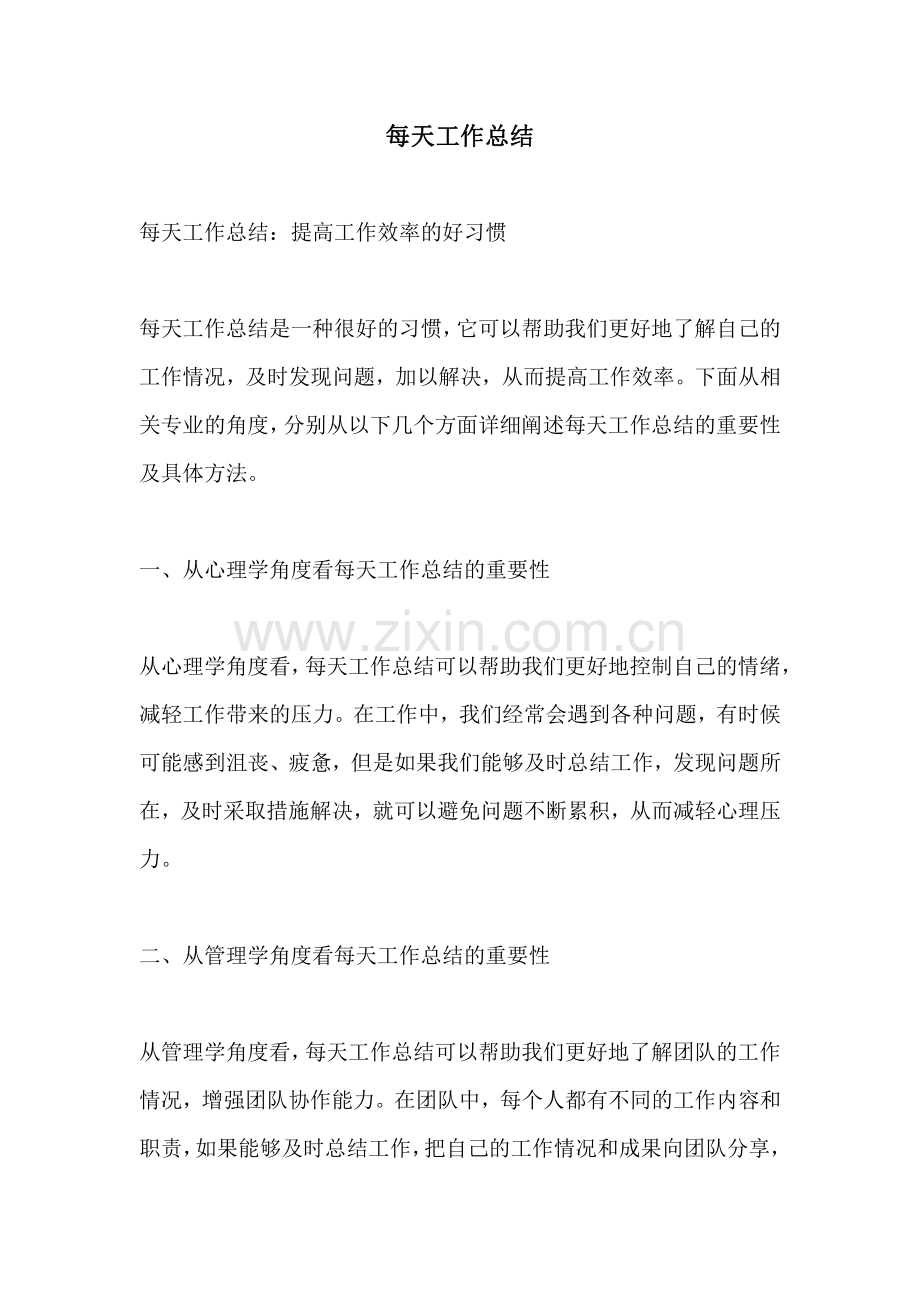 每天工作总结.pdf_第1页