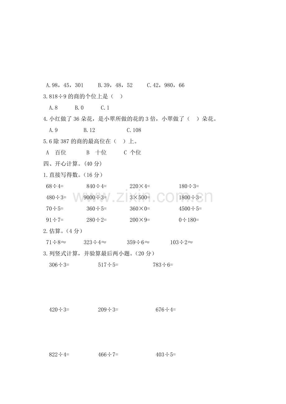 人教版三年级数学下册第二单元测试题.doc_第2页
