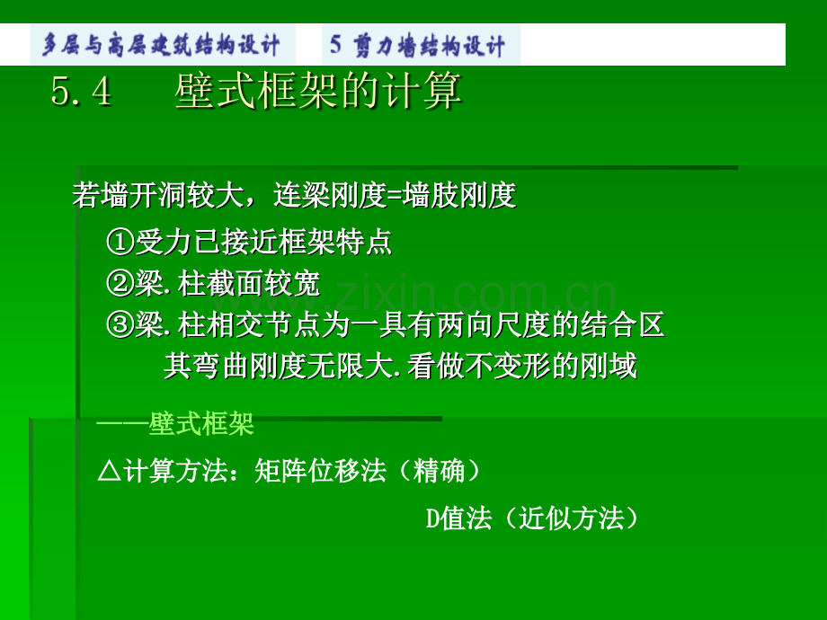 壁式框架.pptx_第1页