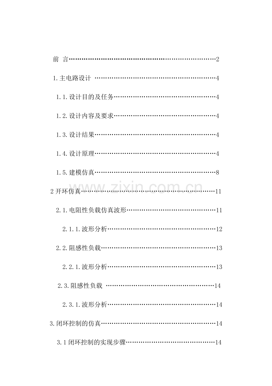 基于matlab的单相交流调压电路的设计与仿真.docx_第1页