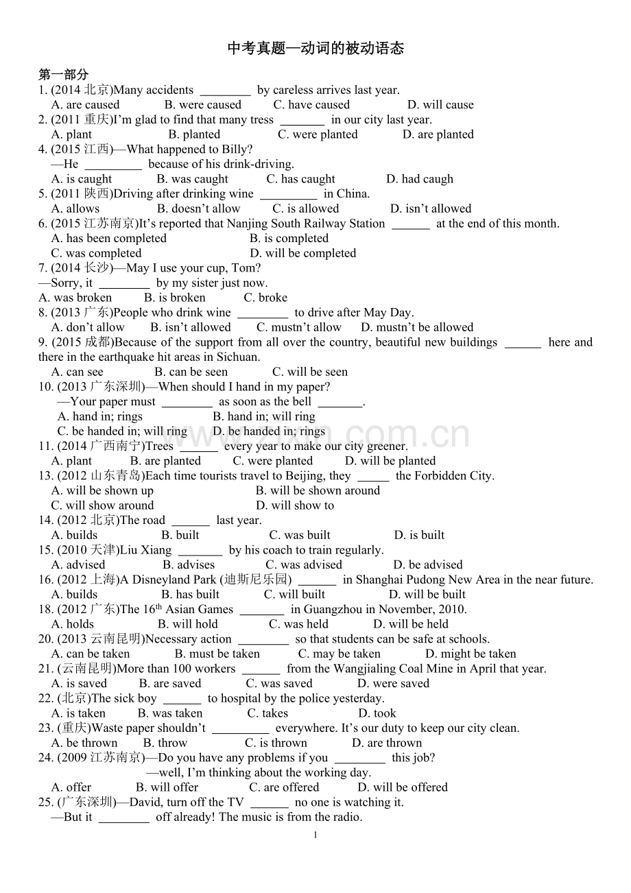 中考被动语态历年考题(含答案)---副本.pdf_第1页