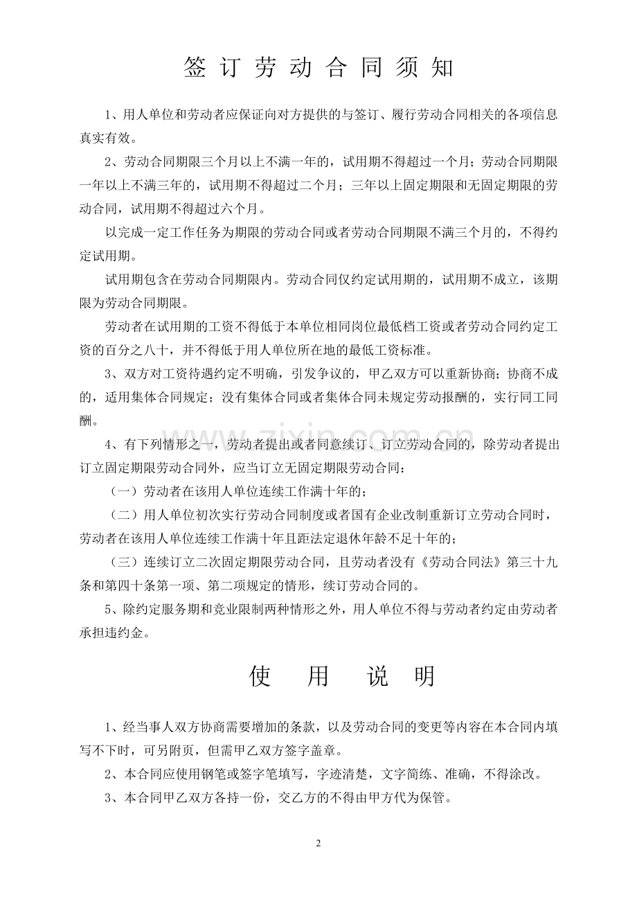 合肥市劳动合同范本x.doc_第2页