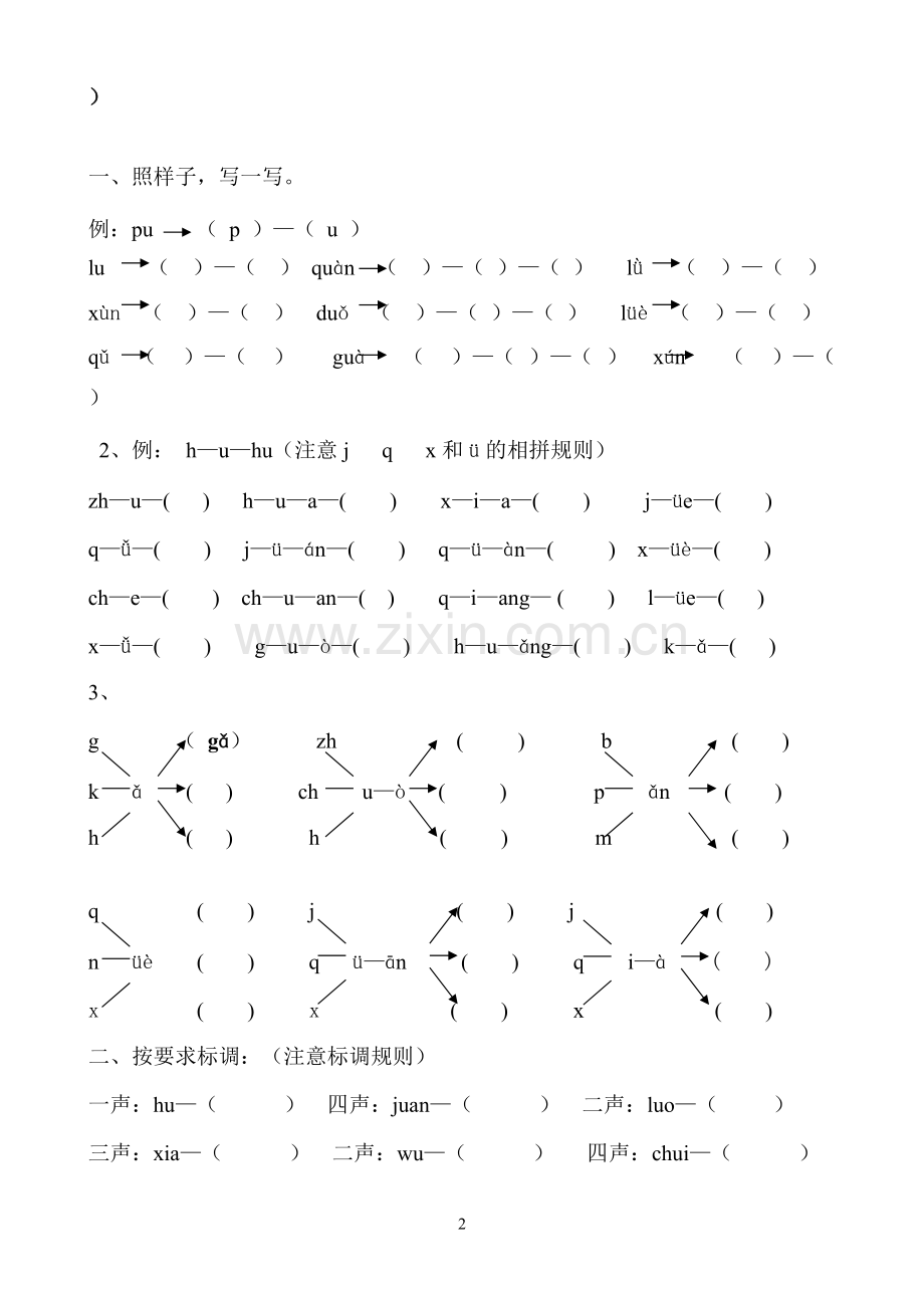 汉语拼音全套练习题-(1).pdf_第2页