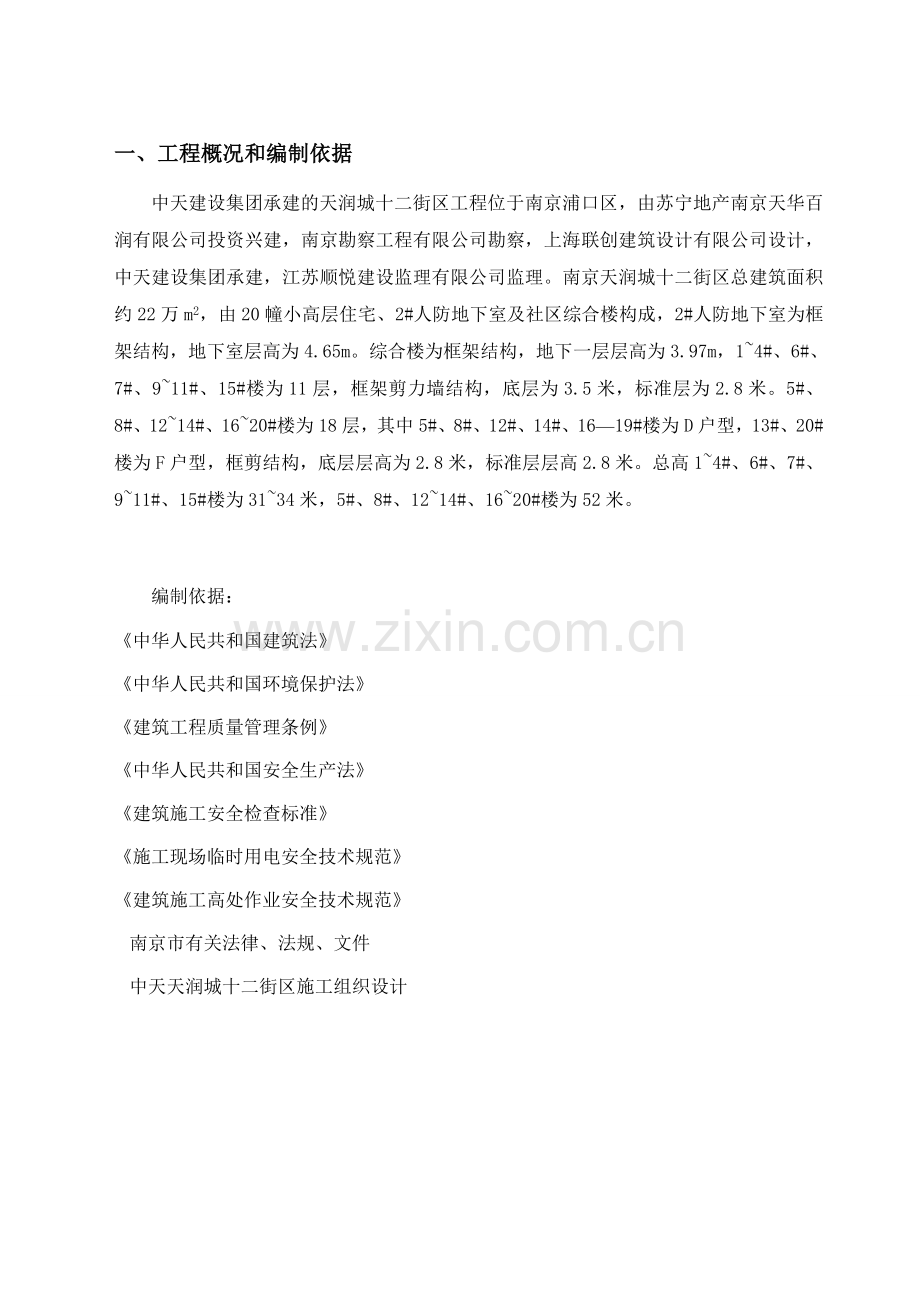 安全技术措施专项施工方案.docx_第2页