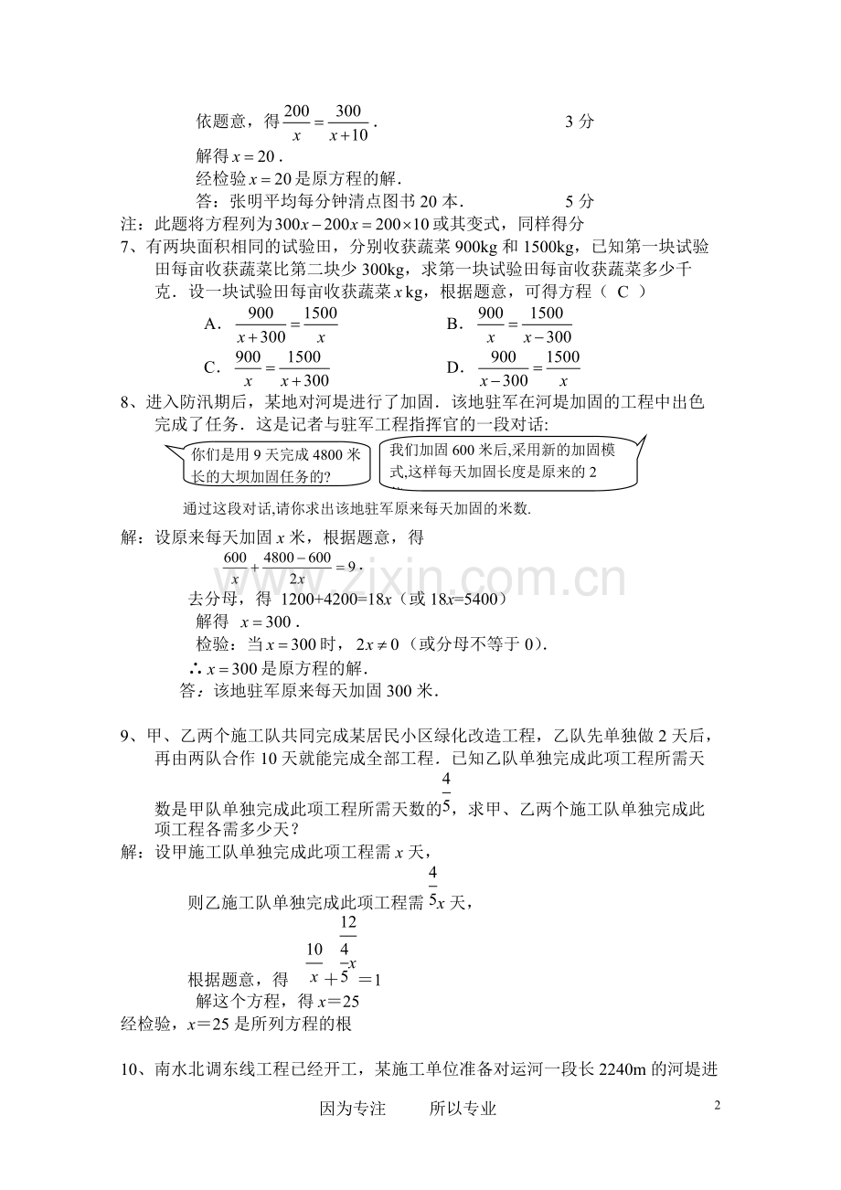 分式方程应用题含答案(经典).pdf_第2页