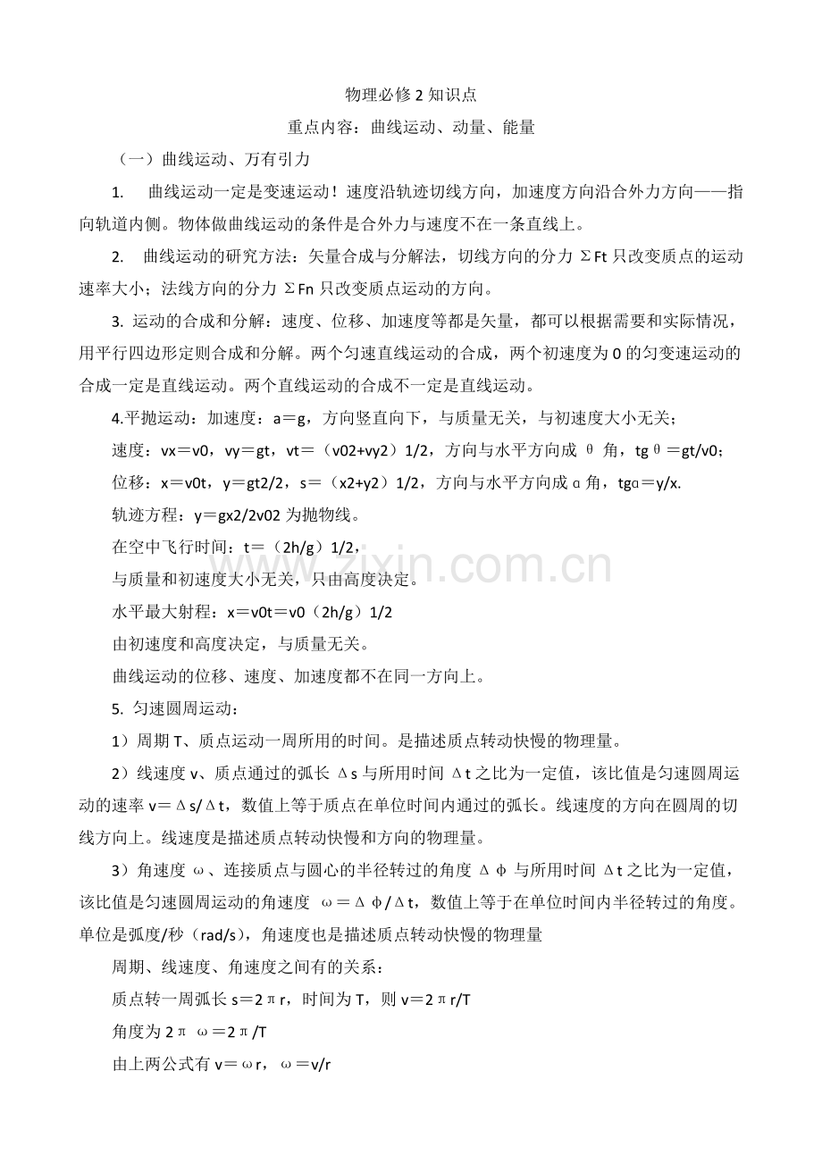 高中物理必修一二知识点总结.pdf_第1页