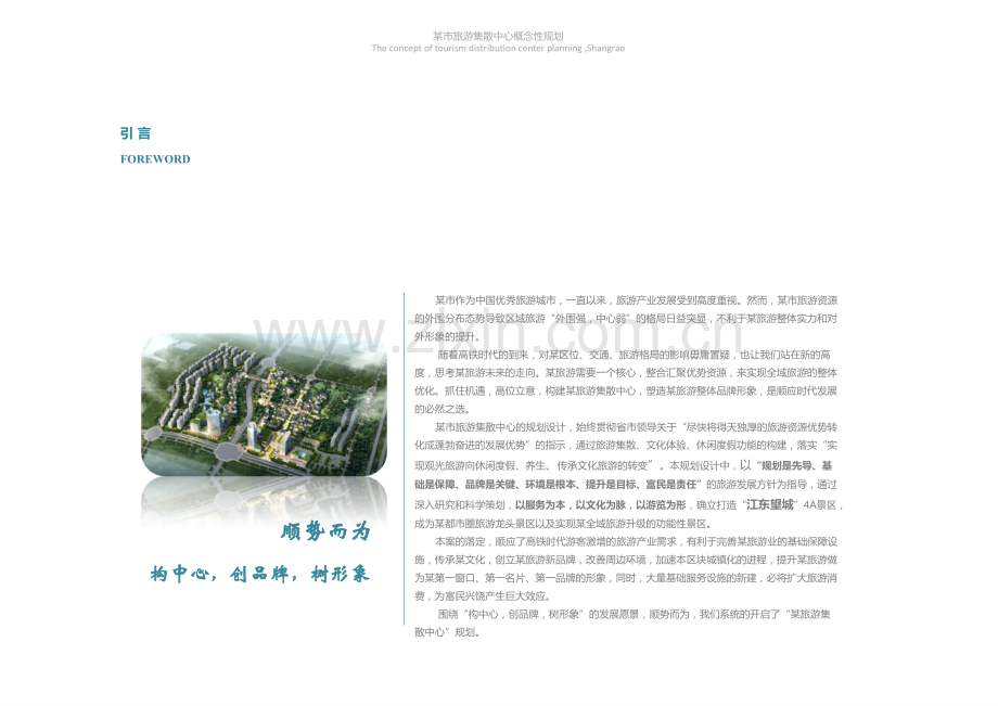 旅游集散中心规划.ppt_第2页