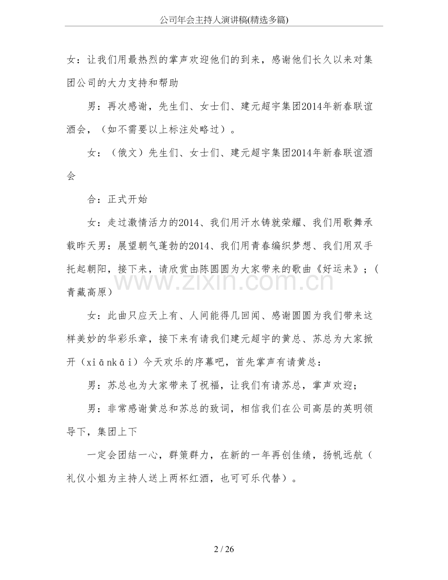 公司年会主持人演讲稿(多篇).doc_第2页