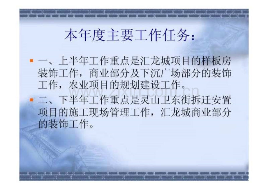 装饰工程部2011年工作计划书--副本.pptx_第2页