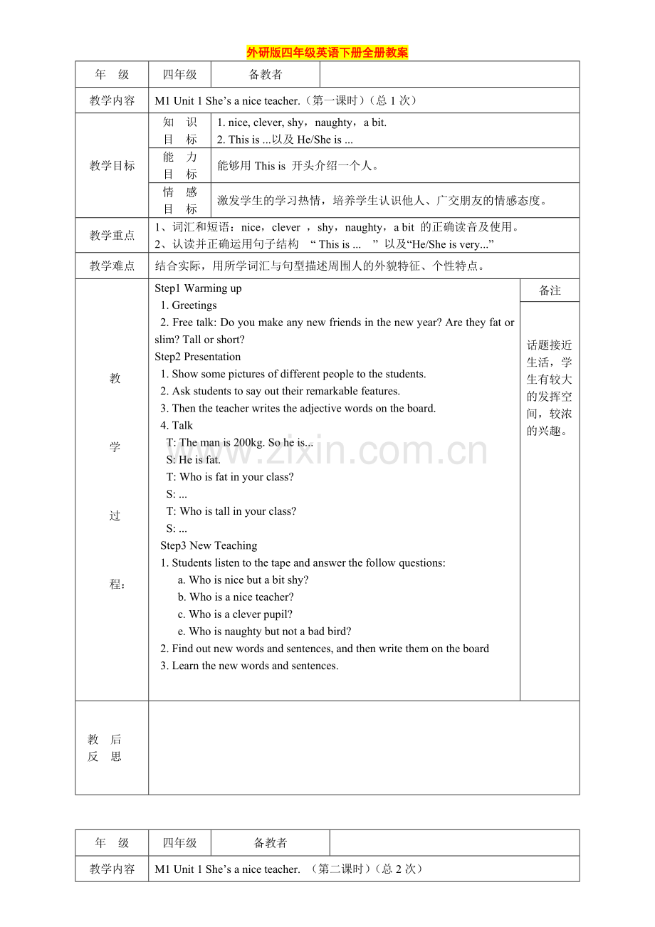 外研版四年级英语下册教案(全套).pdf_第1页