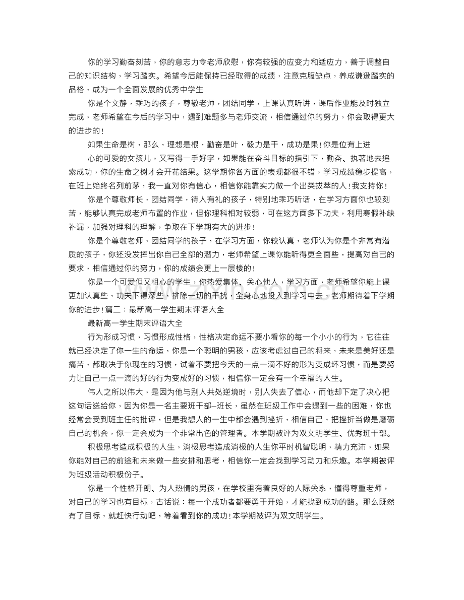 高一学生期末评语.doc_第2页