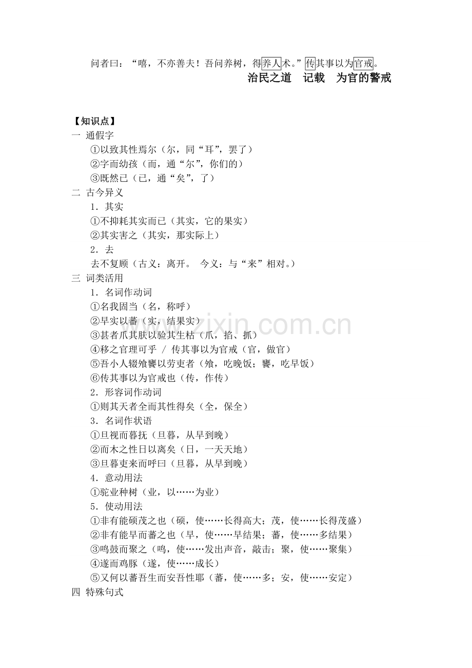7《种树郭橐驼传》重点字词逐个解释及全篇知识点梳理.pdf_第2页