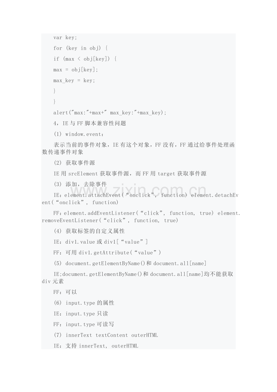 Web前端开发笔试题集锦(已读)解析.doc_第2页