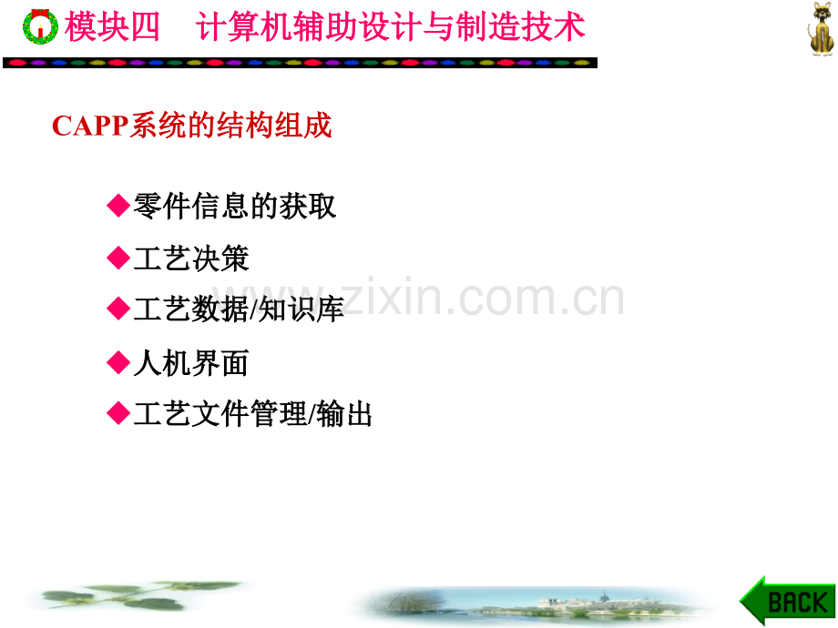 计算机辅助设计与制造技术计算机辅助工艺过程设计.pptx_第2页