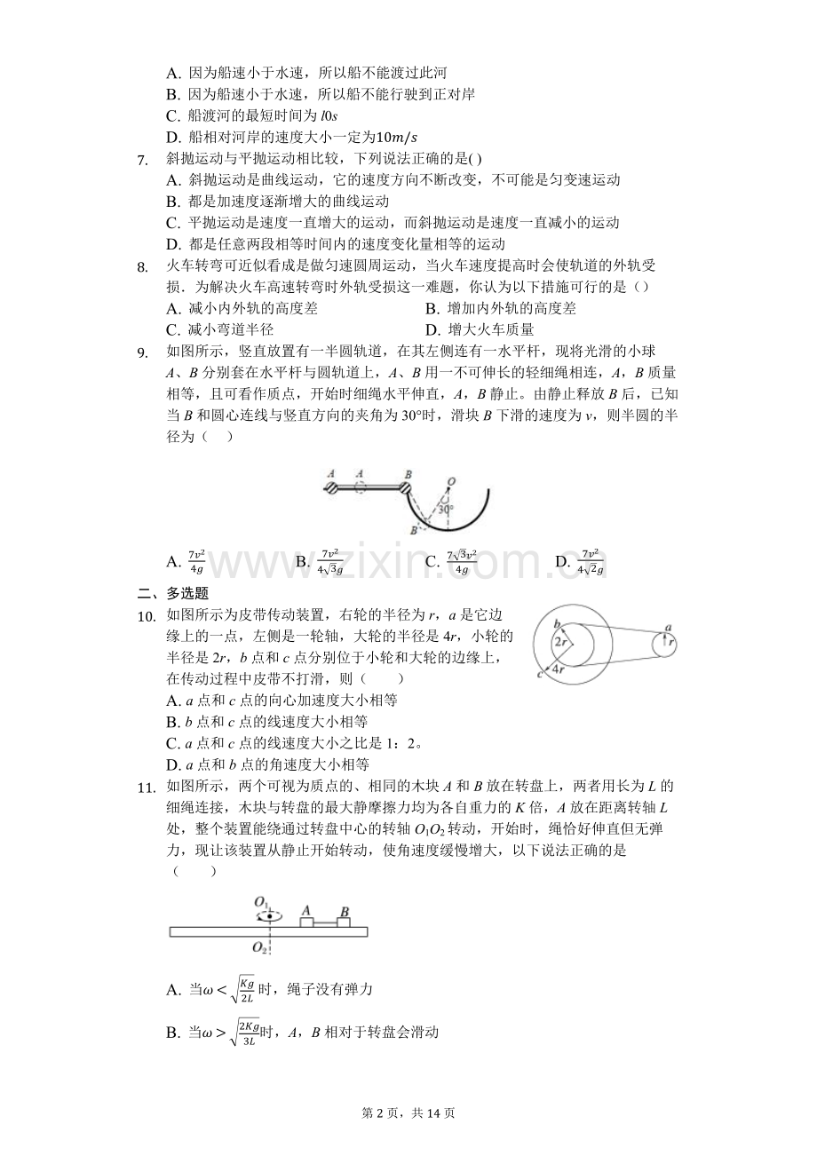 高中物理人教版必修二曲线运动复习题(含答案.doc_第2页