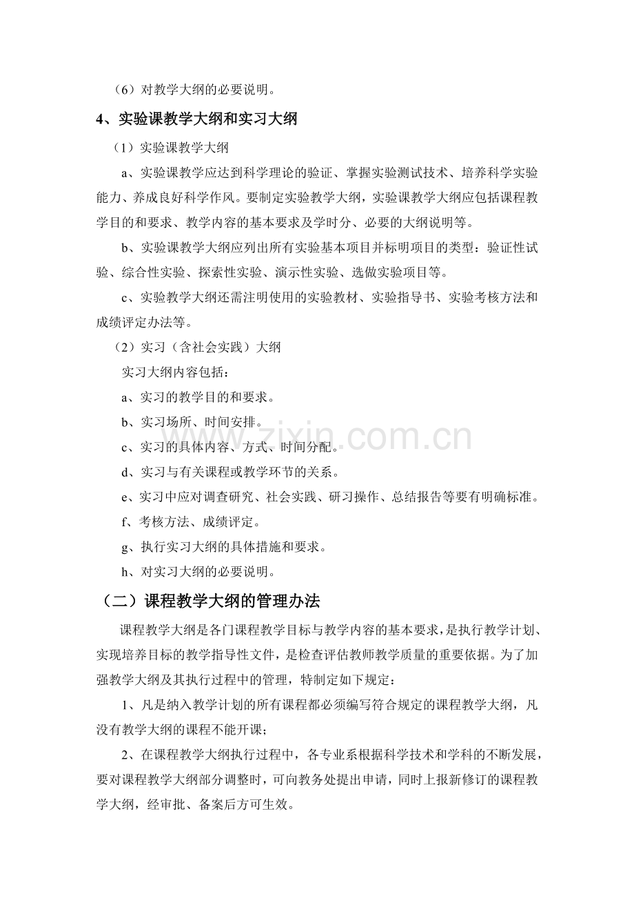 课程教学大纲要求及模版.doc_第2页