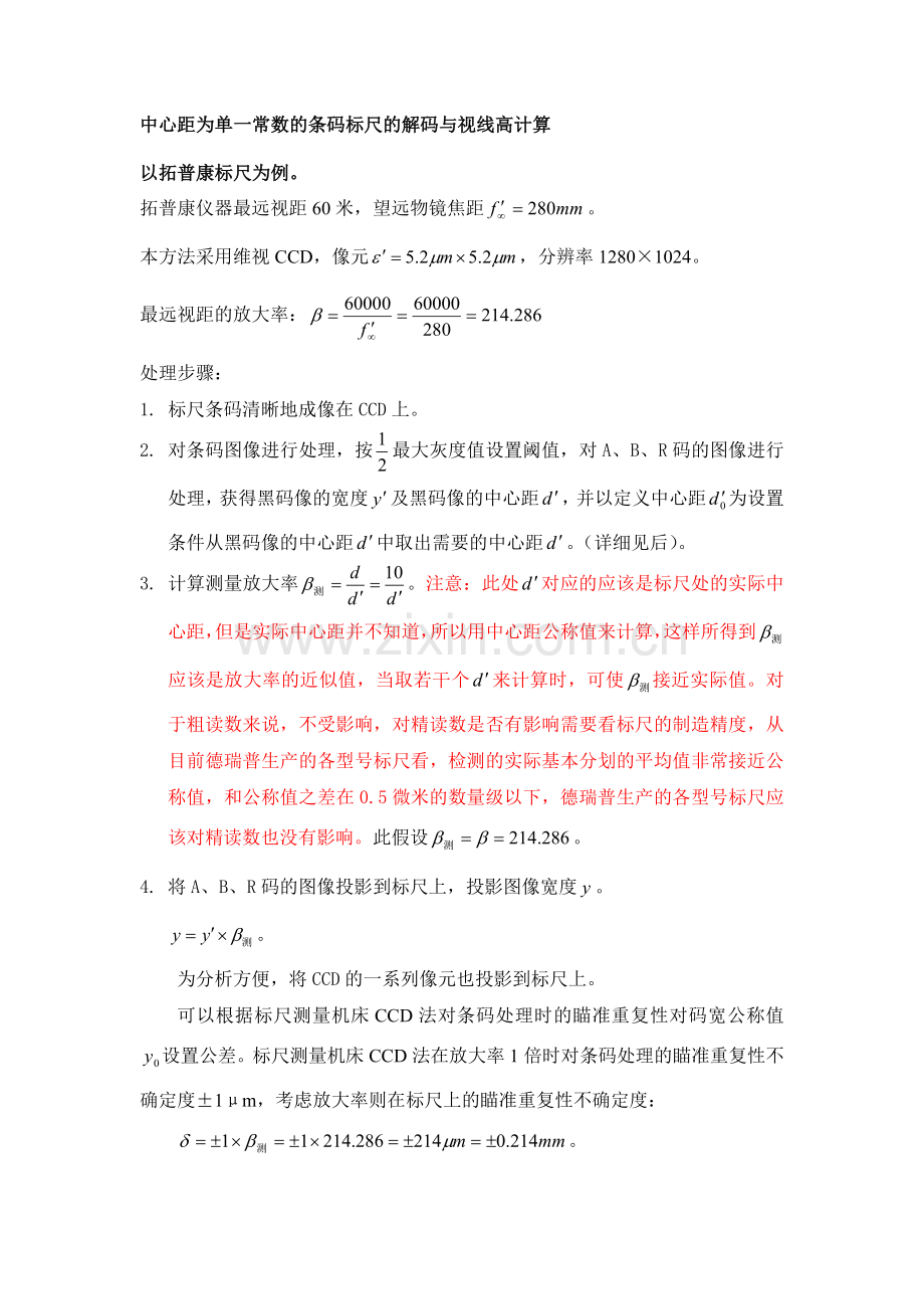 中心距为单一常数的标尺的解码与视线高计算.docx_第1页
