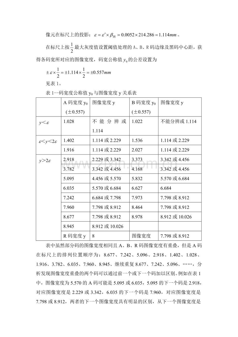 中心距为单一常数的标尺的解码与视线高计算.docx_第2页