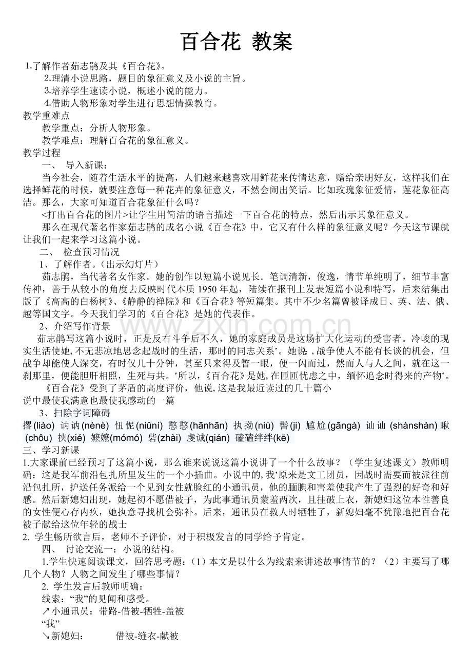 百合花教案.doc_第1页