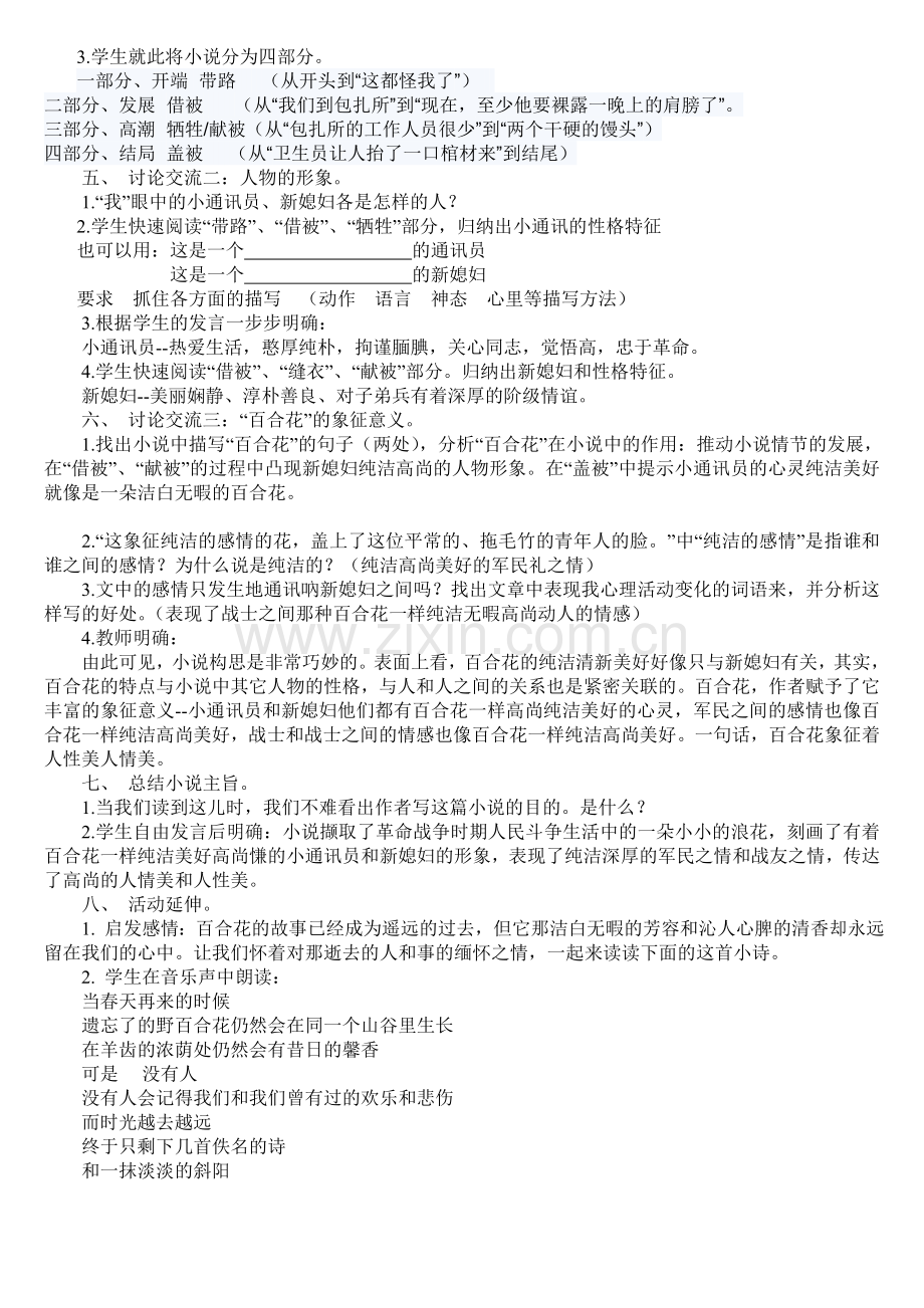 百合花教案.doc_第2页