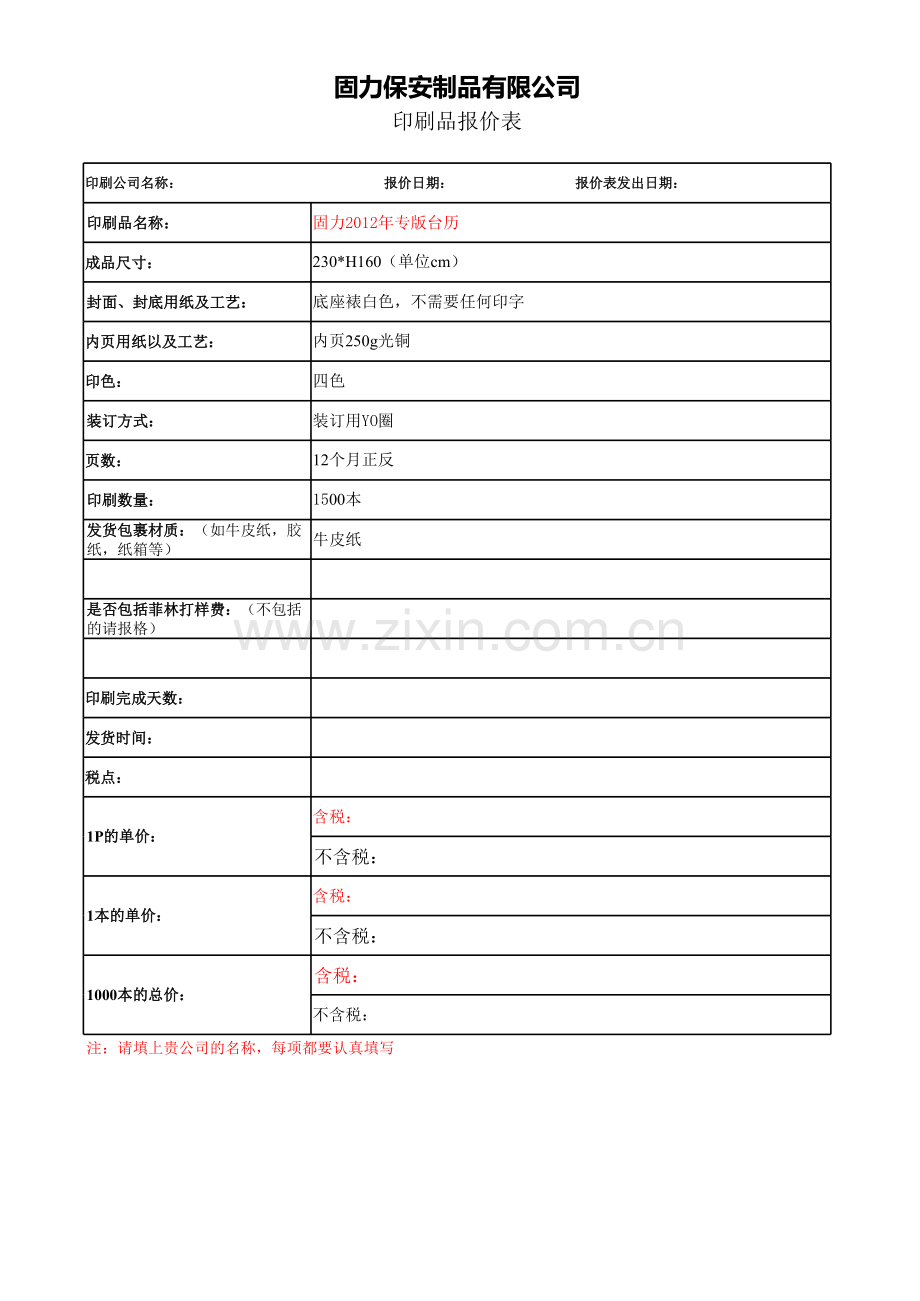 印刷报价单格式.xls_第2页