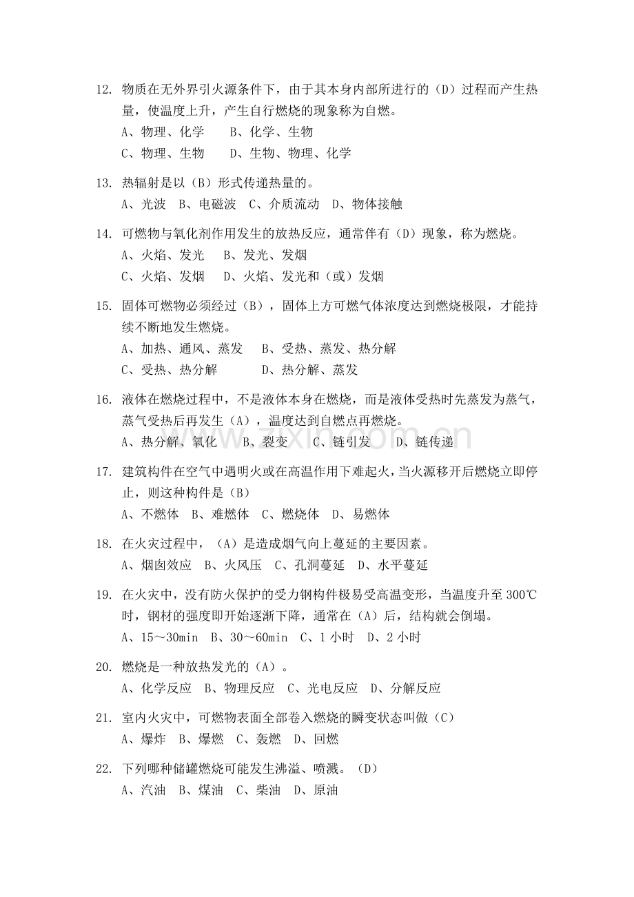 消防设施施工企业建造师及技术人员消防知识.docx_第2页