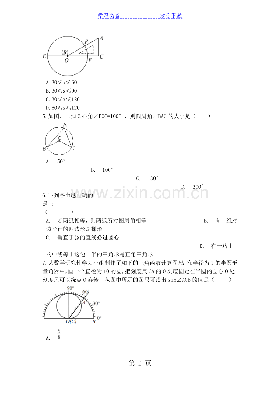 中考数学专题练习圆周角定理(含解析).doc_第2页