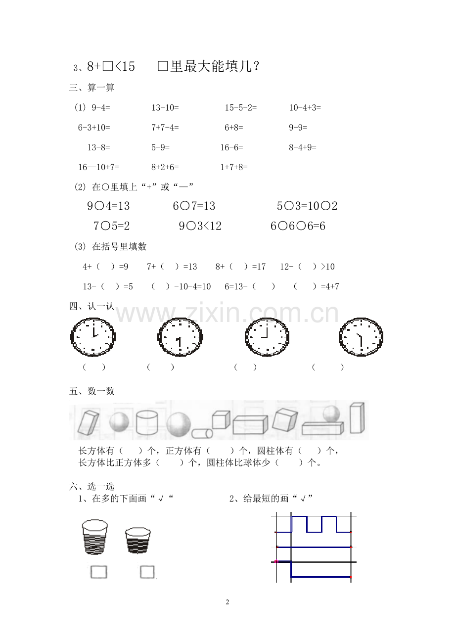 小学数学一年级上册期末测试题.doc_第2页